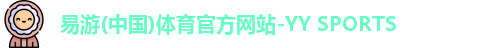 yy易游